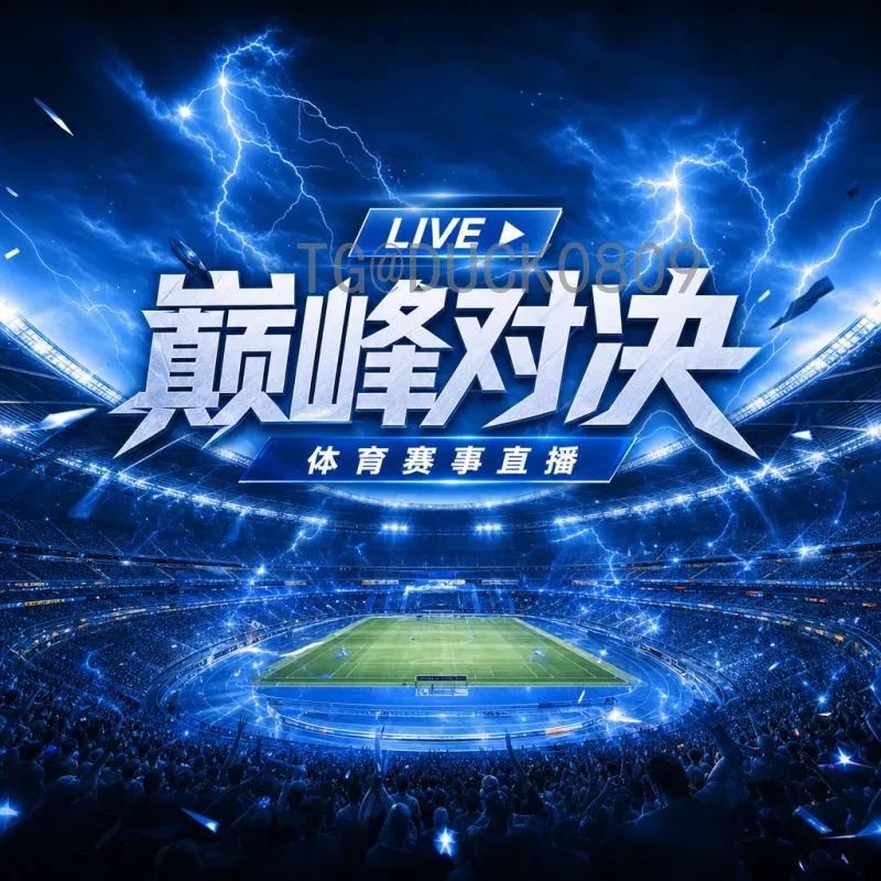 2026美加墨世界杯开幕式直播集锦：全方位观赛指南与亮点前瞻
